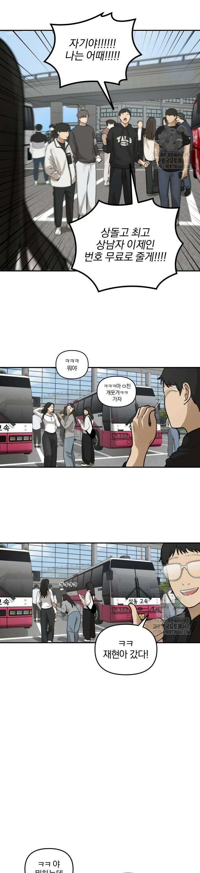 여자사람친구 8화 - 수학여행(2) 12
