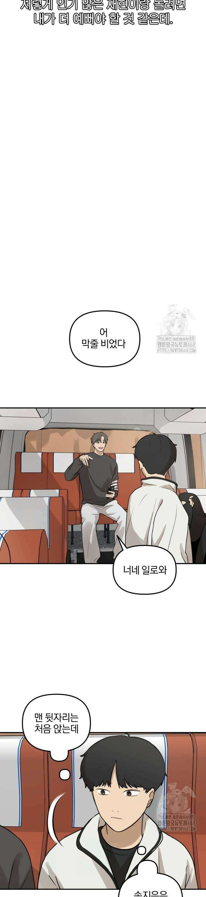 여자사람친구 8화 - 수학여행(2) 15