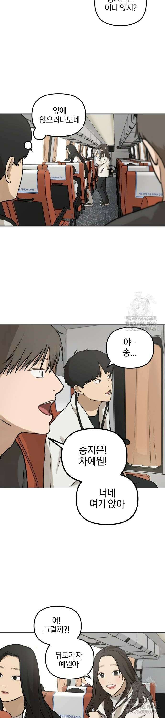 여자사람친구 8화 - 수학여행(2) 16