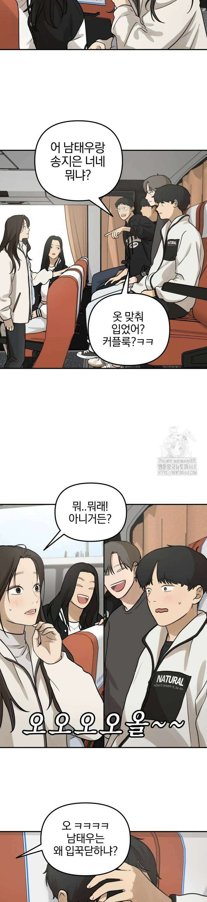 여자사람친구 8화 - 수학여행(2) 17