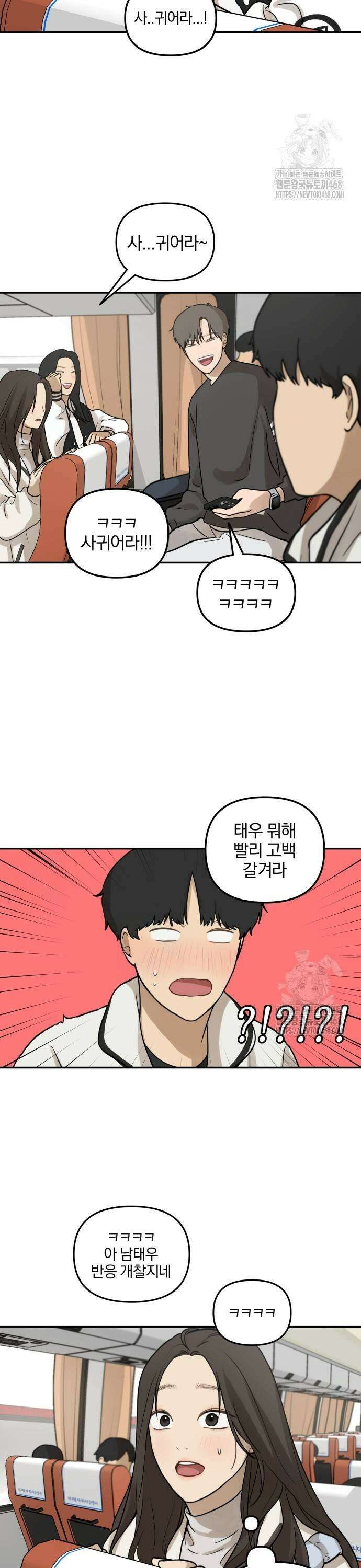 여자사람친구 8화 - 수학여행(2) 19