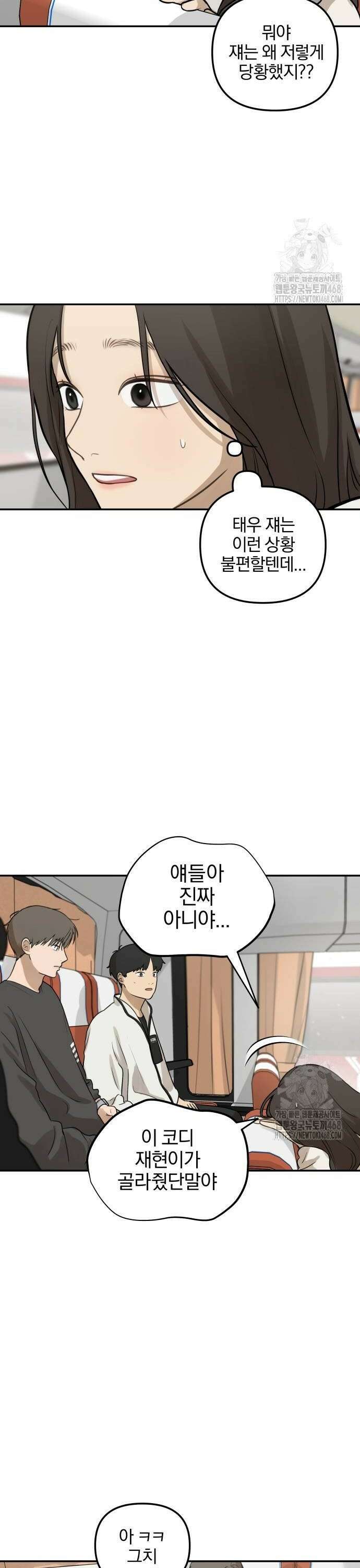 여자사람친구 8화 - 수학여행(2) 20