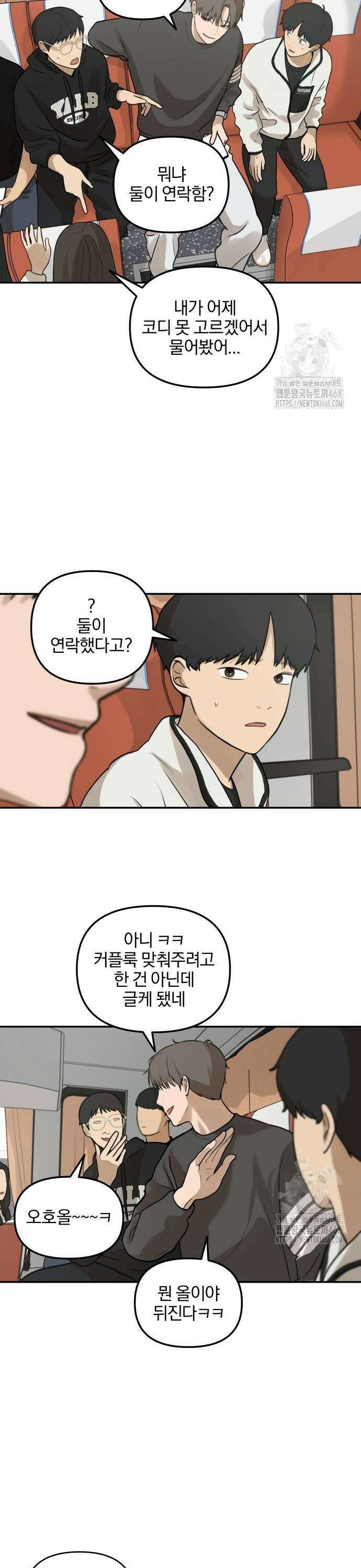 여자사람친구 8화 - 수학여행(2) 21