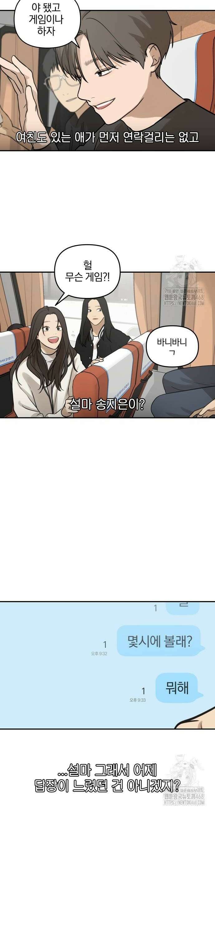 여자사람친구 8화 - 수학여행(2) 22