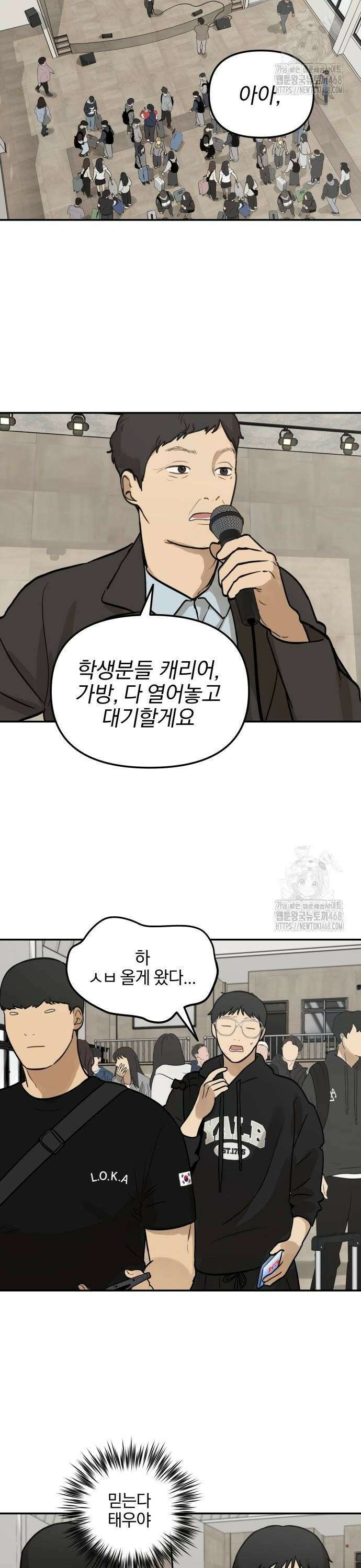 여자사람친구 8화 - 수학여행(2) 26