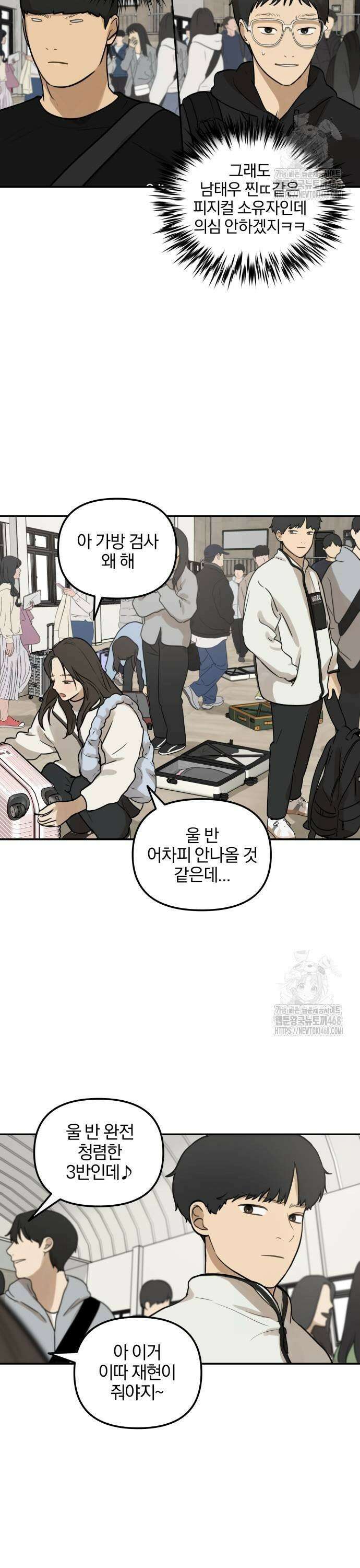 여자사람친구 8화 - 수학여행(2) 27