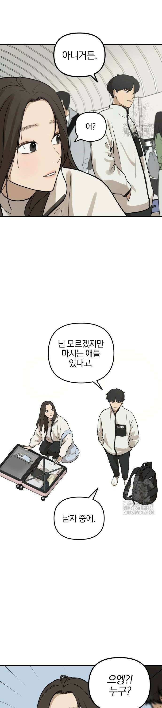 여자사람친구 8화 - 수학여행(2) 28