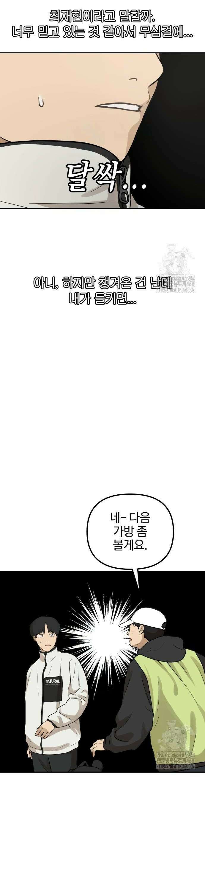 여자사람친구 8화 - 수학여행(2) 30