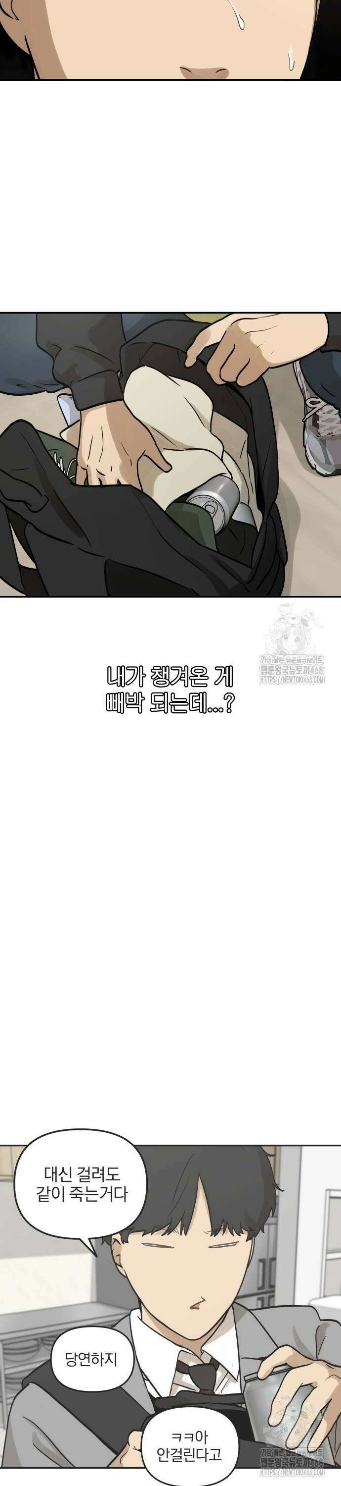 여자사람친구 8화 - 수학여행(2) 32