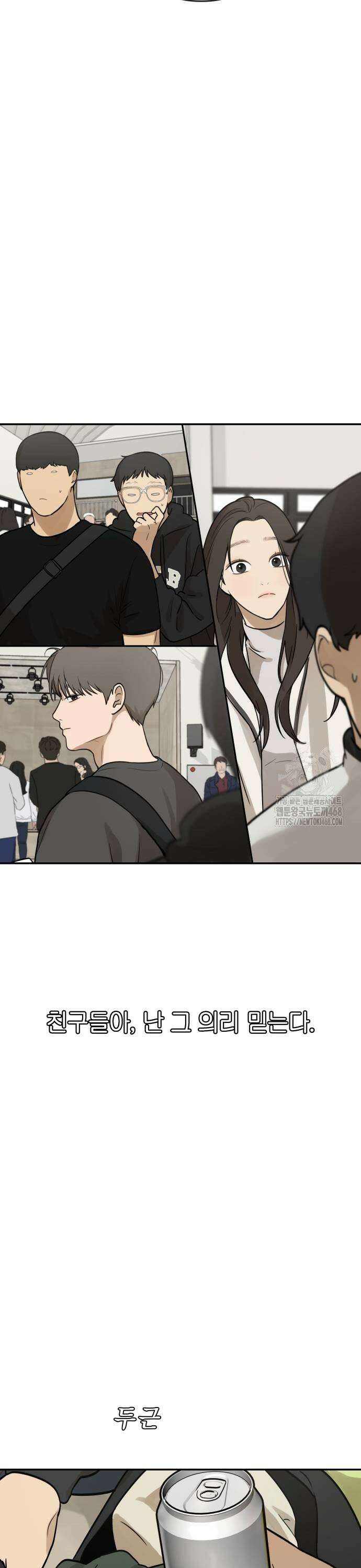 여자사람친구 8화 - 수학여행(2) 33