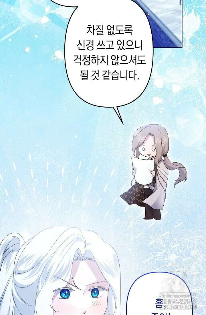 언니는 여동생을 바르게 키워야 합니다 82화 3