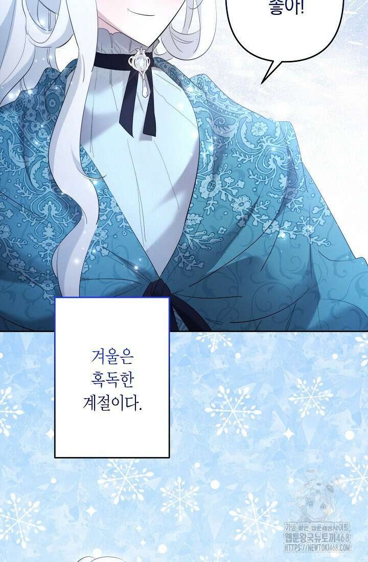 언니는 여동생을 바르게 키워야 합니다 82화 4