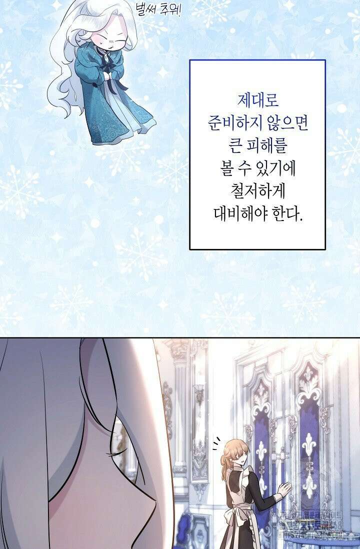 언니는 여동생을 바르게 키워야 합니다 82화 5