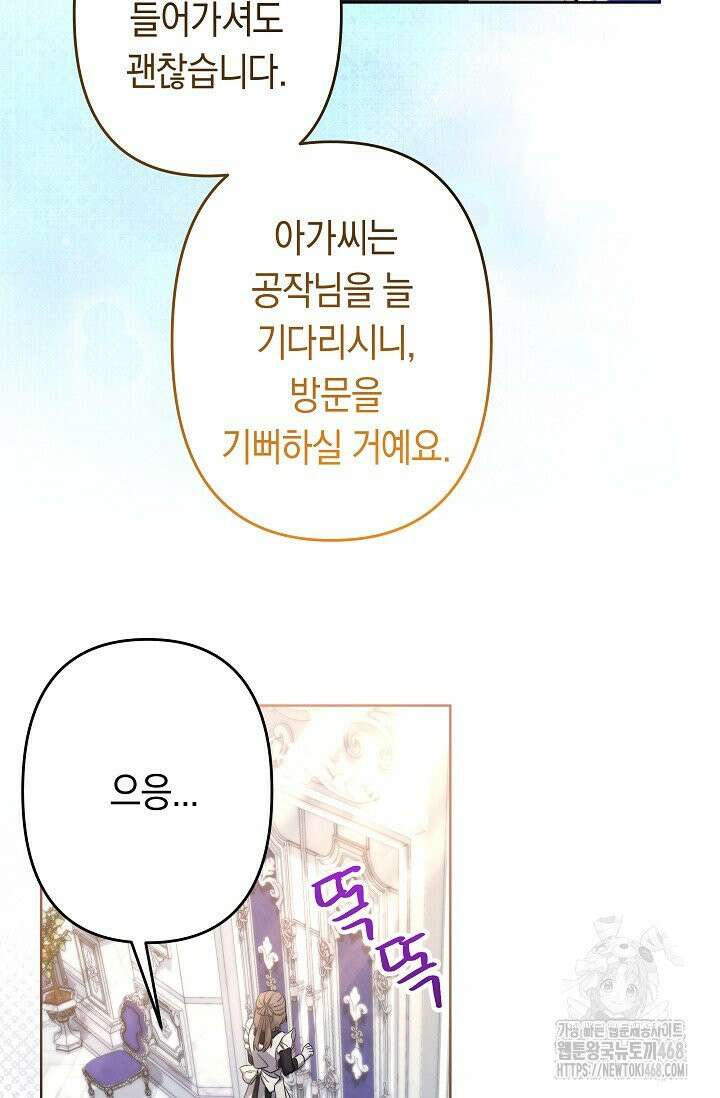 언니는 여동생을 바르게 키워야 합니다 82화 7