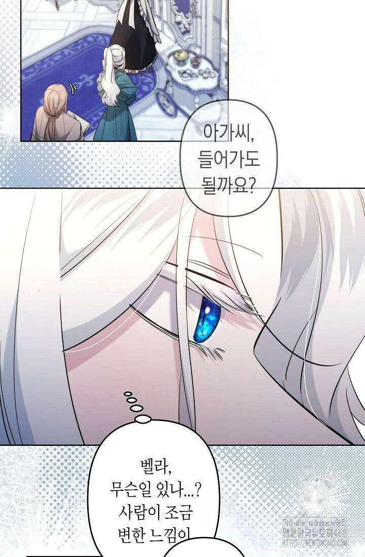 언니는 여동생을 바르게 키워야 합니다 82화 8