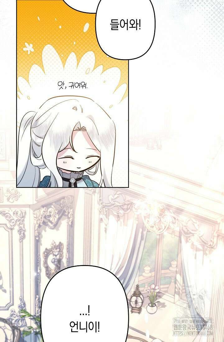 언니는 여동생을 바르게 키워야 합니다 82화 9