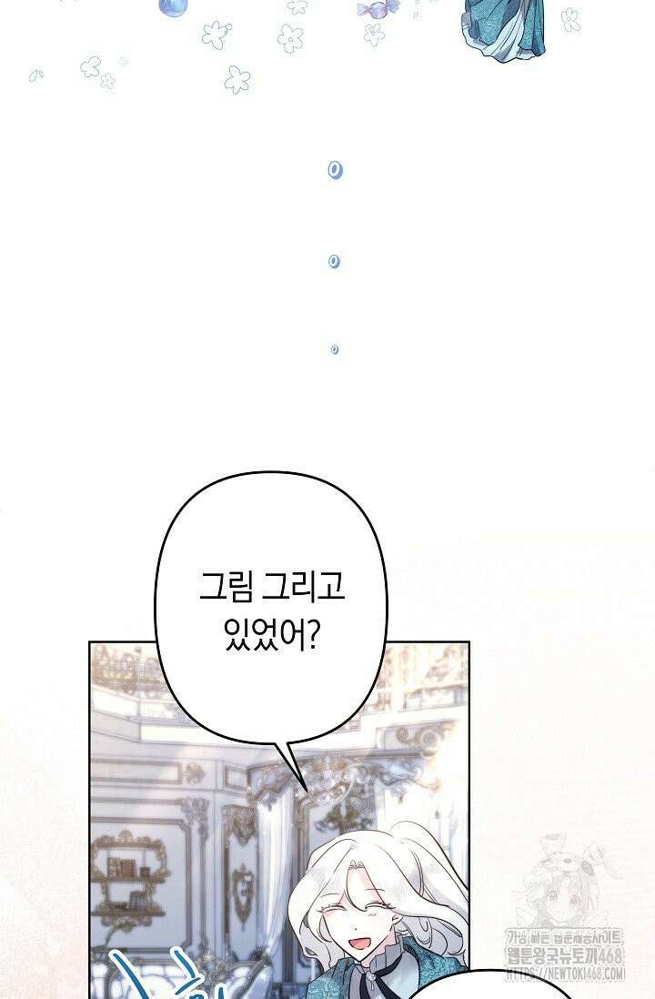 언니는 여동생을 바르게 키워야 합니다 82화 12