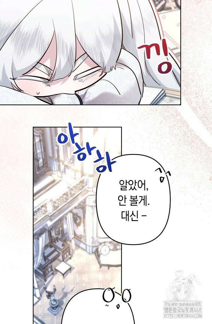 언니는 여동생을 바르게 키워야 합니다 82화 14