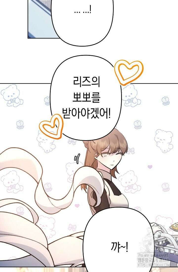 언니는 여동생을 바르게 키워야 합니다 82화 15