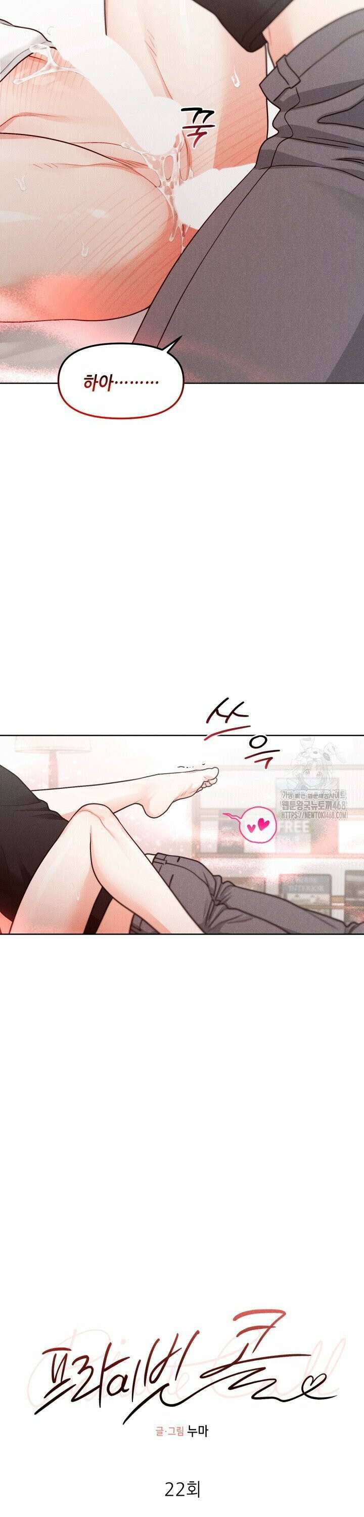 프라이빗 콜(Private Call) 22화 4