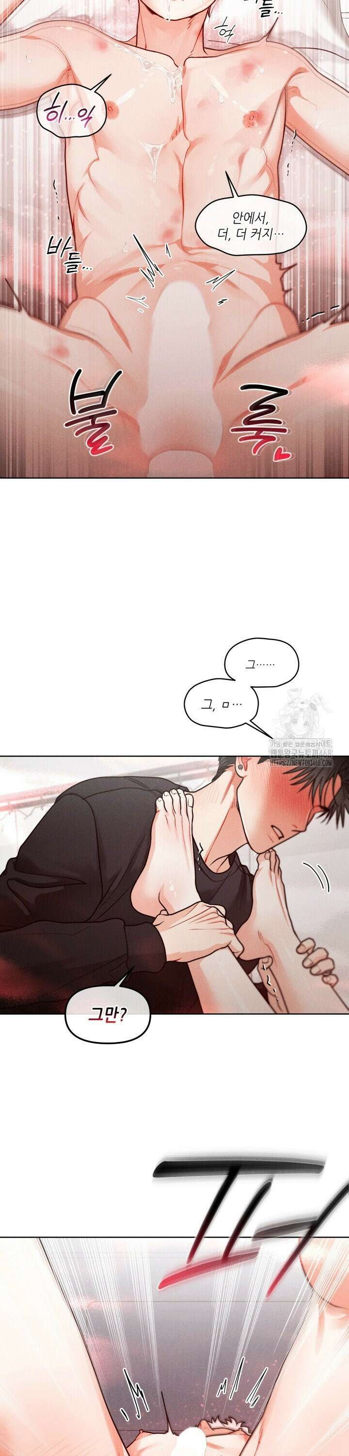 프라이빗 콜(Private Call) 22화 17