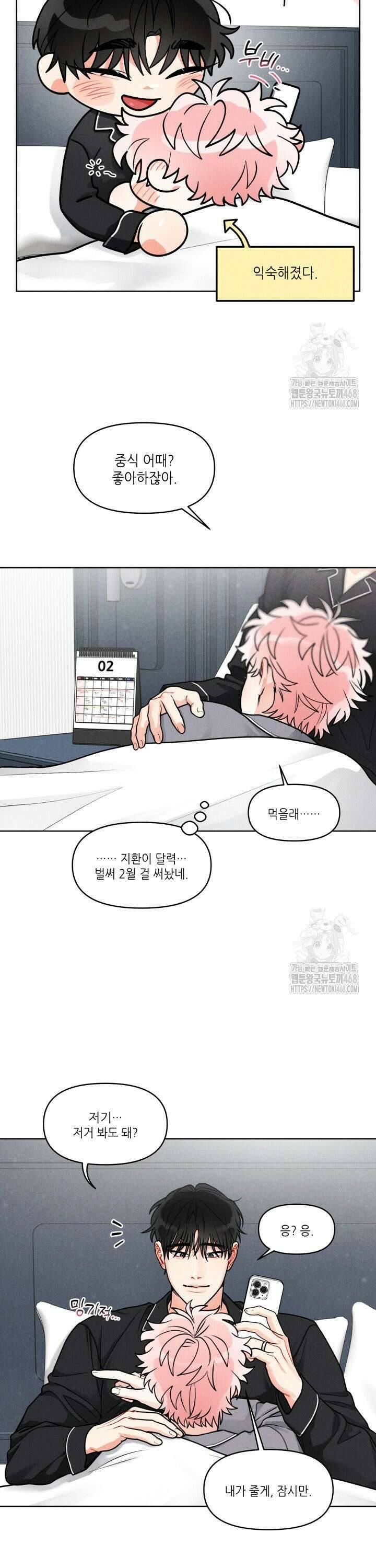 프라이빗 콜(Private Call) 22화 25