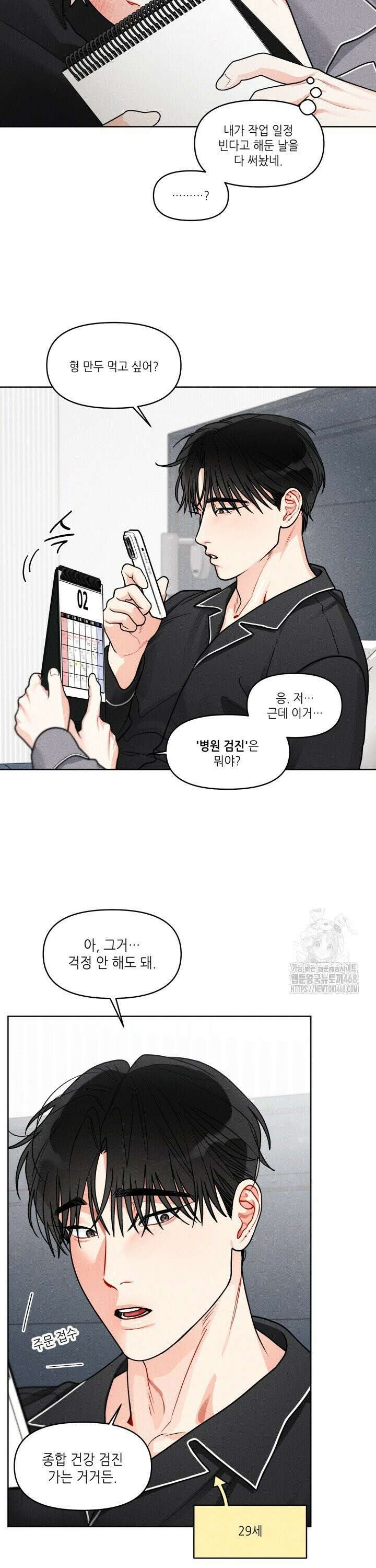 프라이빗 콜(Private Call) 22화 27