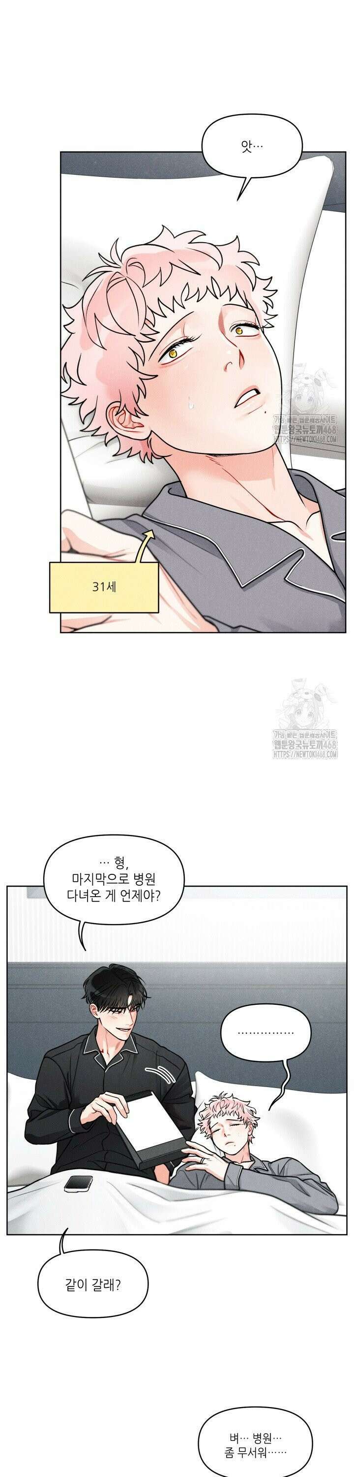 프라이빗 콜(Private Call) 22화 28