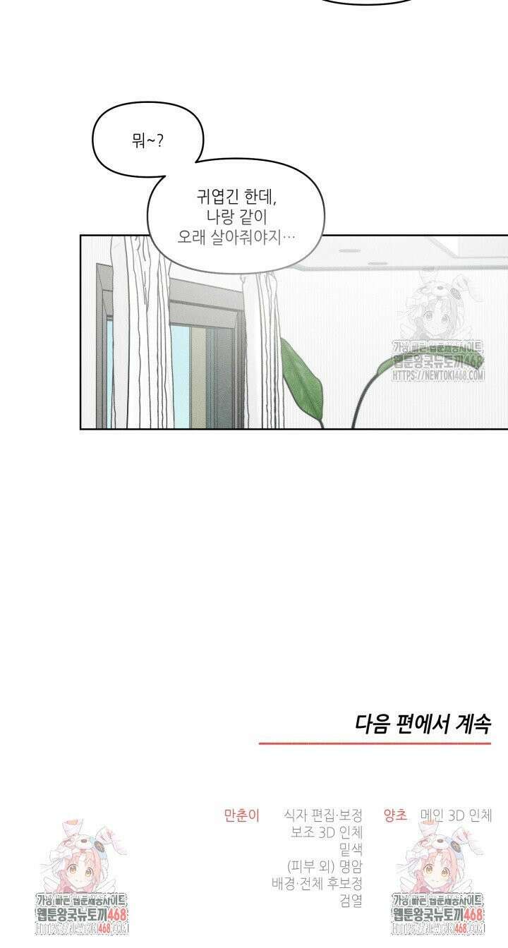 프라이빗 콜(Private Call) 22화 29