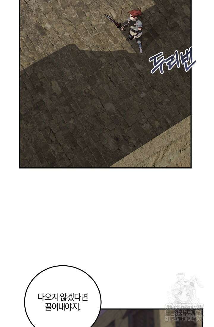 70억분의 1의 이레귤러 외전 16화 4