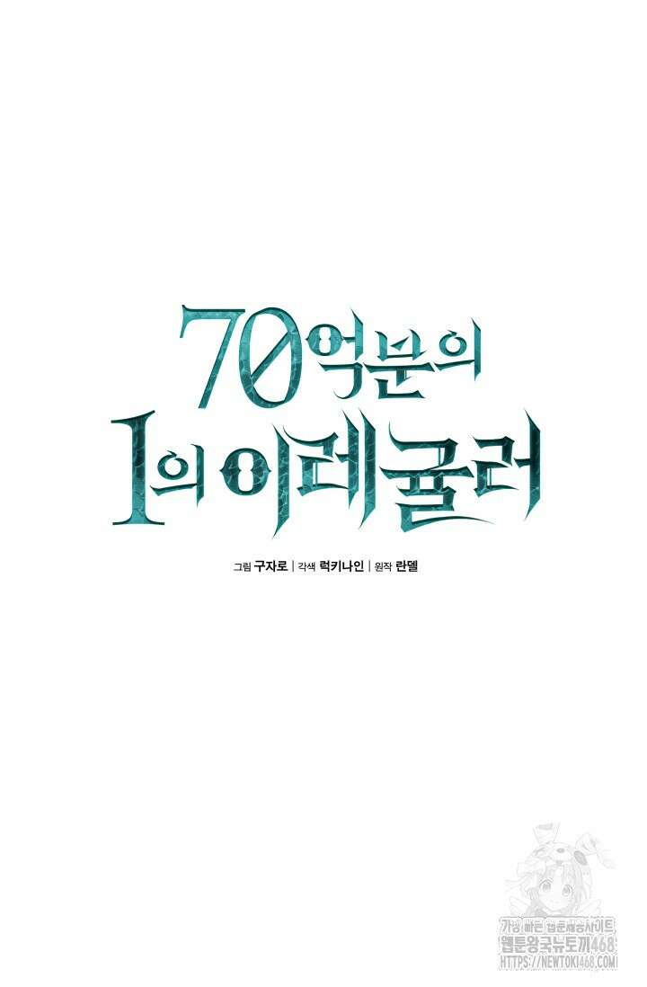 70억분의 1의 이레귤러 외전 16화 8