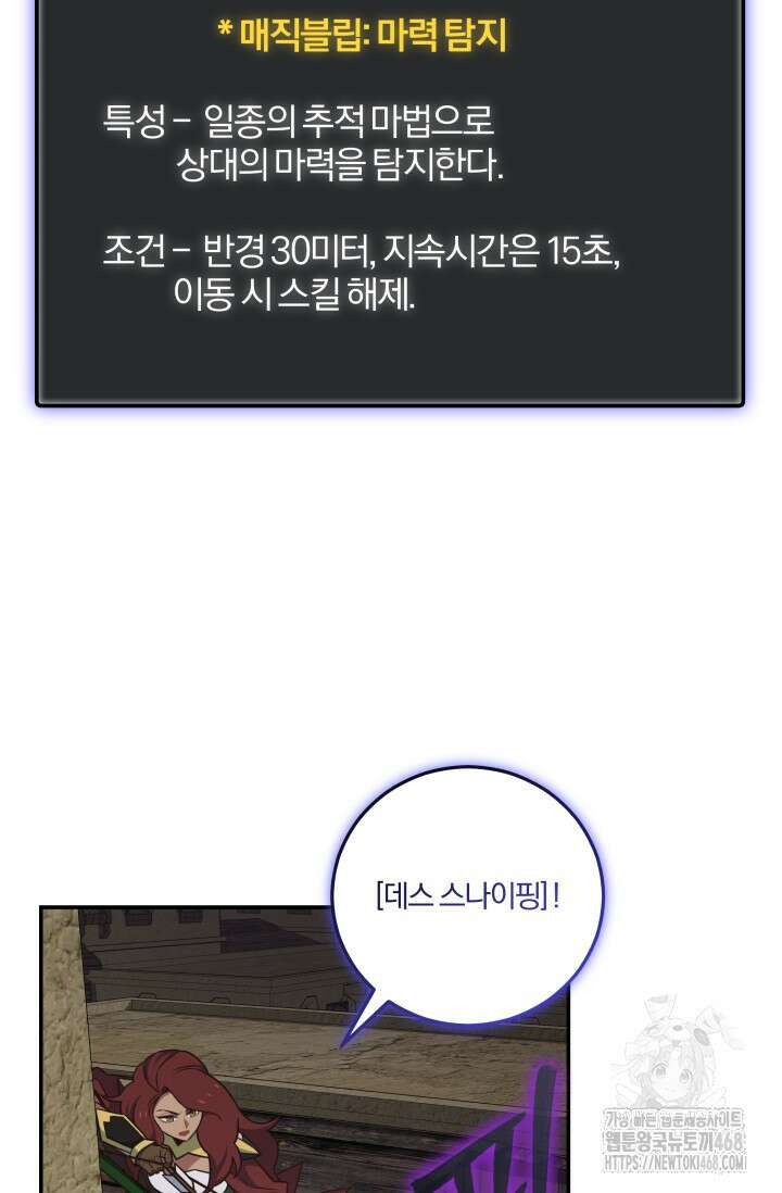 70억분의 1의 이레귤러 외전 16화 12