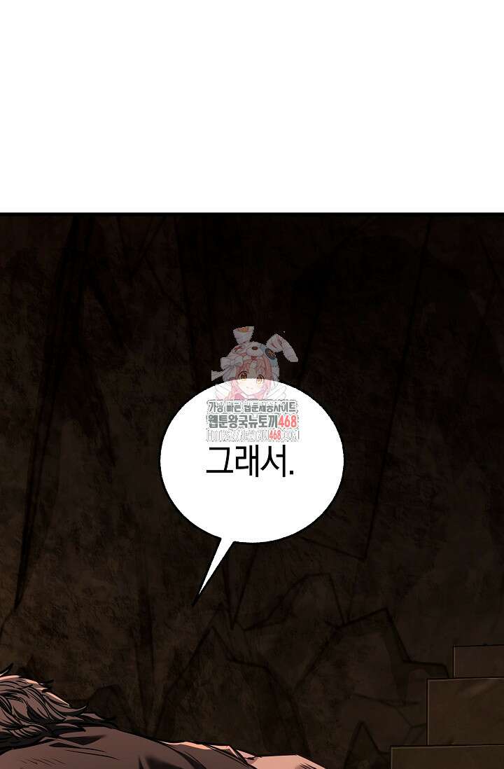 천하제일인의 소꿉친구 48화 1