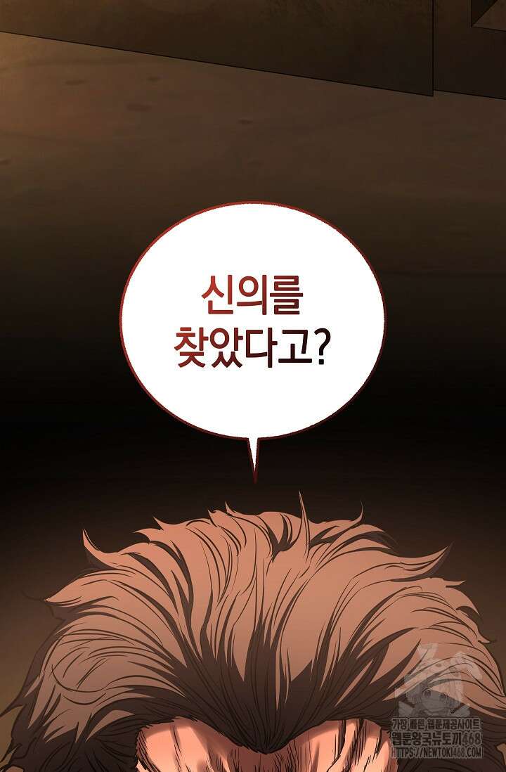 천하제일인의 소꿉친구 48화 3