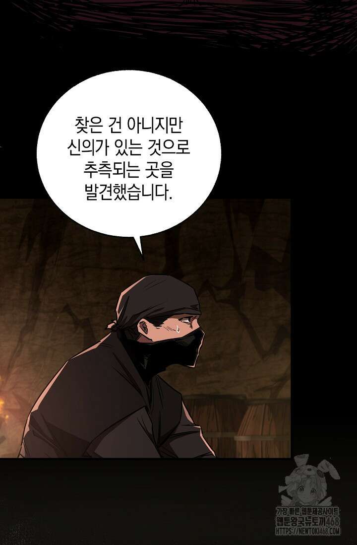 천하제일인의 소꿉친구 48화 5