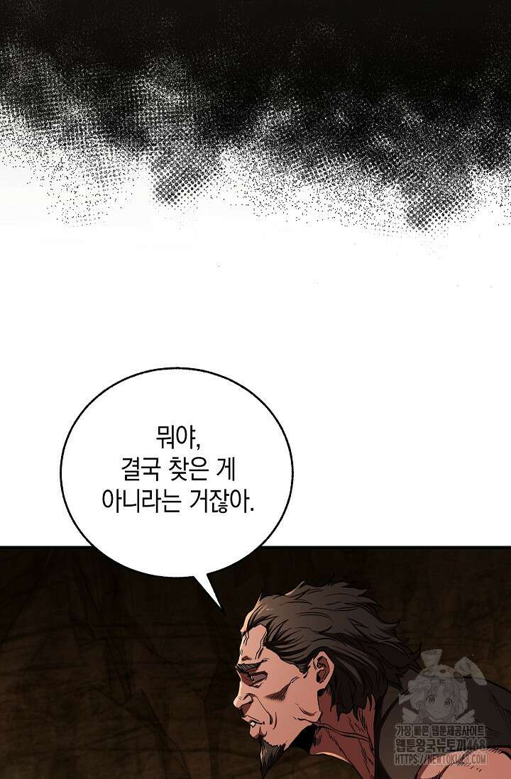천하제일인의 소꿉친구 48화 6