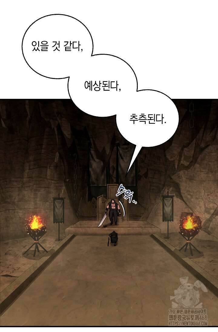 천하제일인의 소꿉친구 48화 11