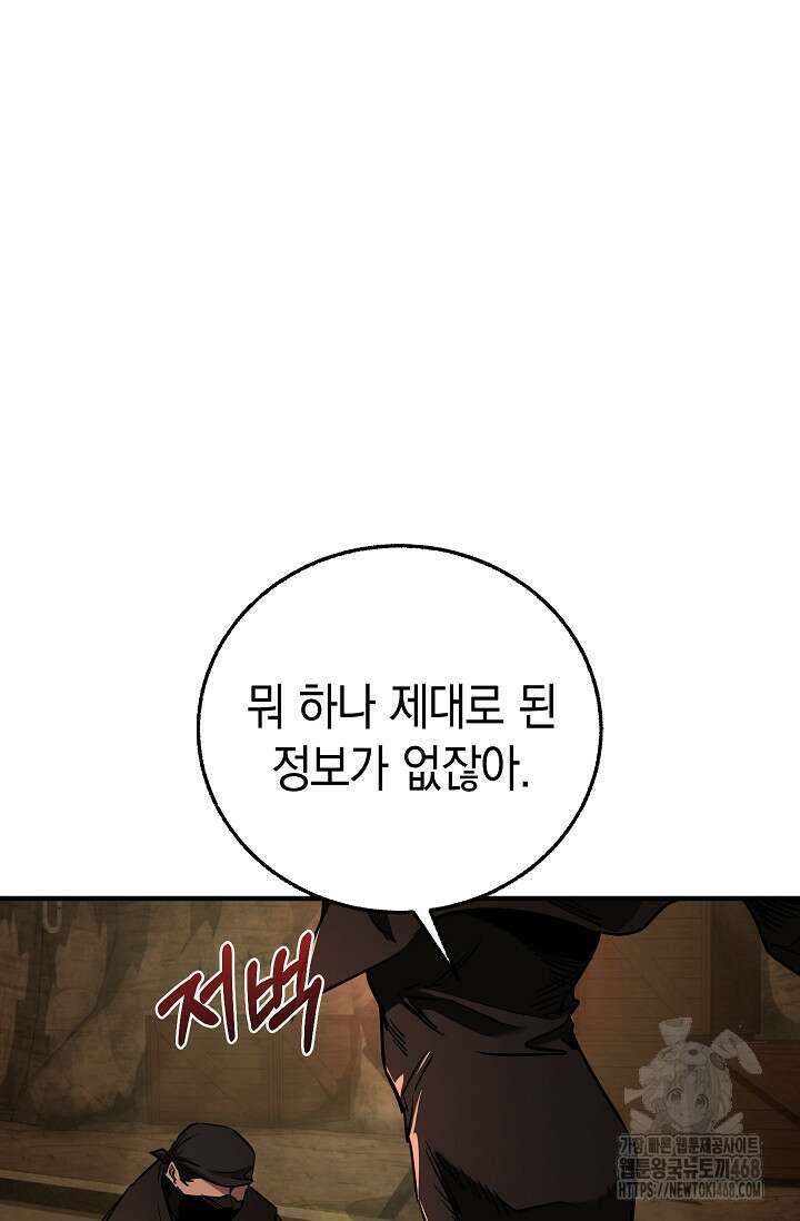 천하제일인의 소꿉친구 48화 12