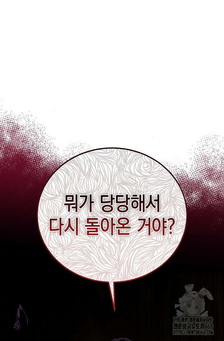 천하제일인의 소꿉친구 48화 15
