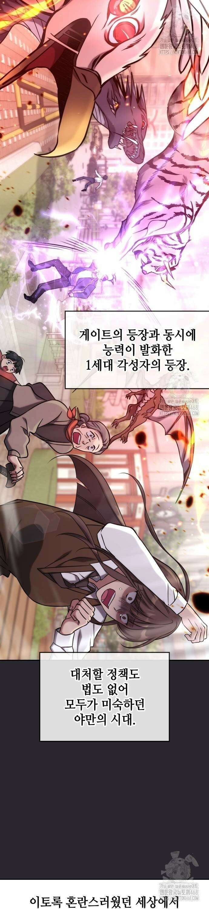 고인물 힐러가 너무 강하다 4화 2