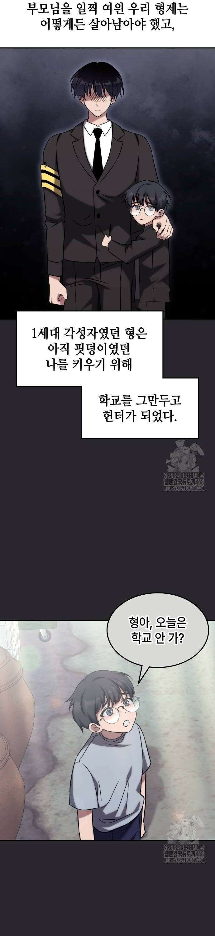 고인물 힐러가 너무 강하다 4화 3