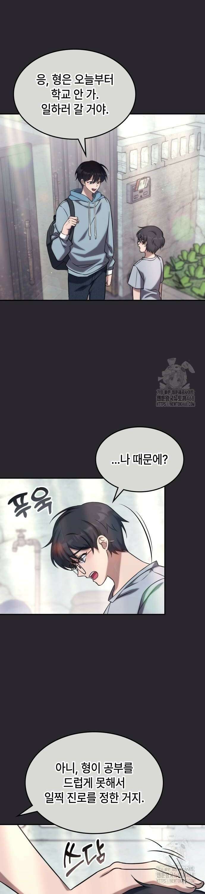고인물 힐러가 너무 강하다 4화 4