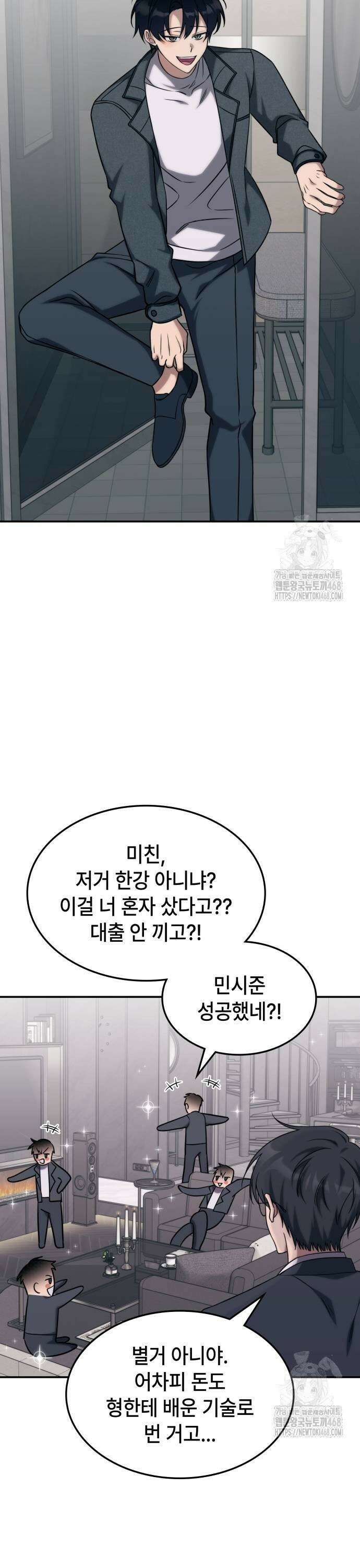 고인물 힐러가 너무 강하다 4화 7