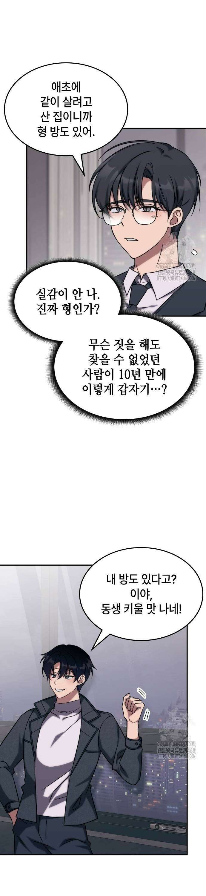 고인물 힐러가 너무 강하다 4화 8
