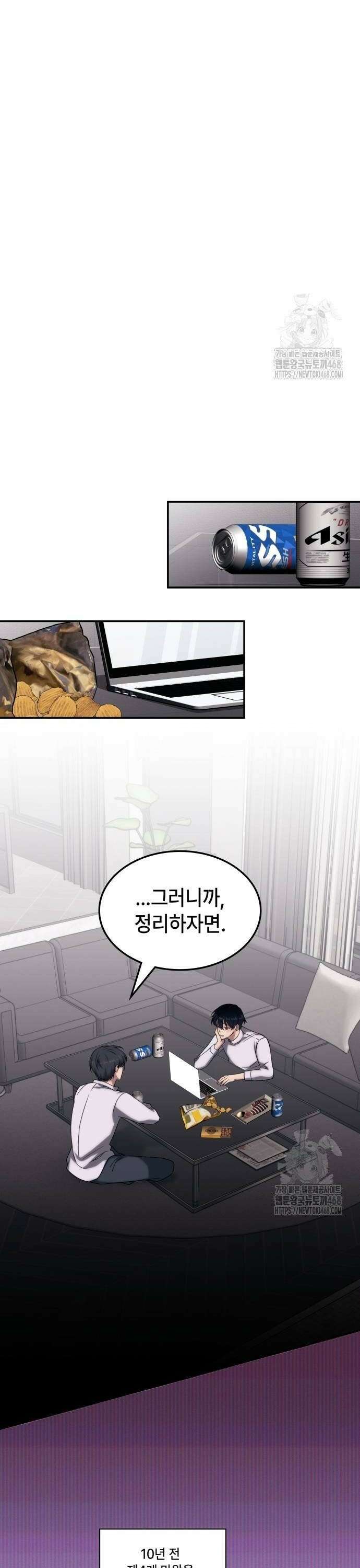 고인물 힐러가 너무 강하다 4화 11