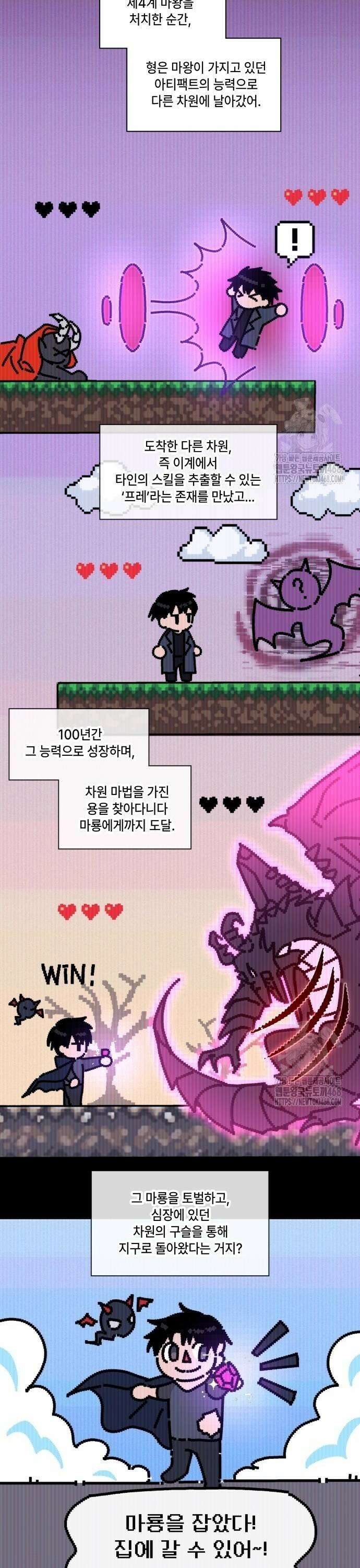 고인물 힐러가 너무 강하다 4화 12