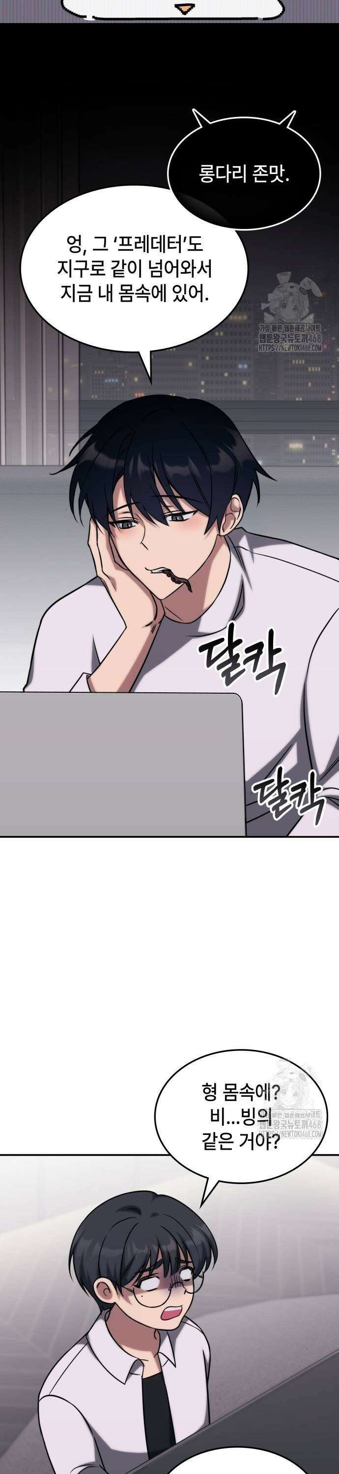 고인물 힐러가 너무 강하다 4화 13
