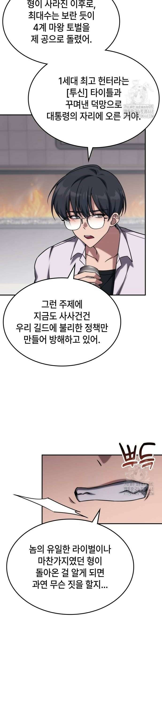 고인물 힐러가 너무 강하다 4화 16