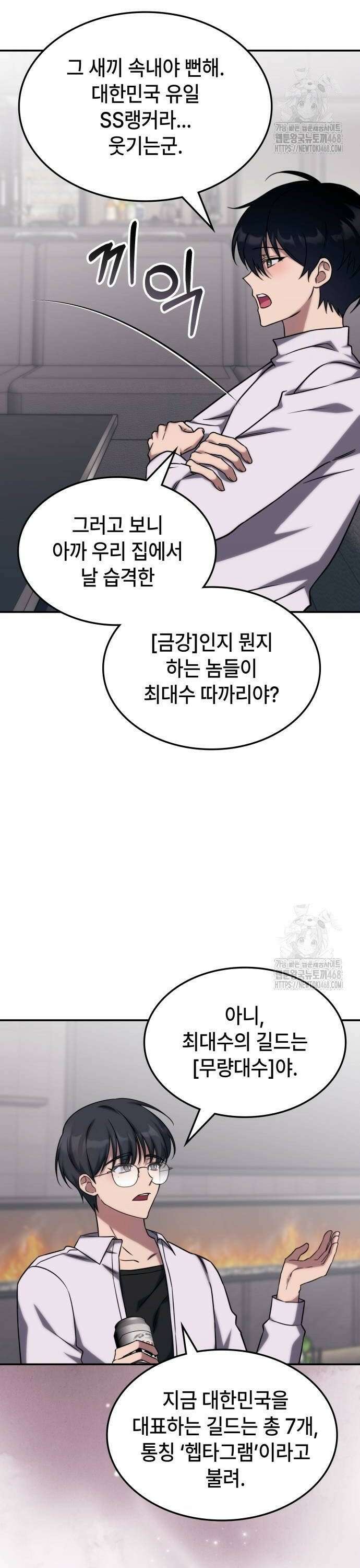 고인물 힐러가 너무 강하다 4화 17