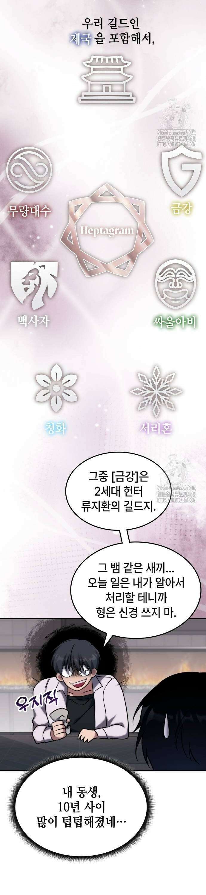 고인물 힐러가 너무 강하다 4화 18